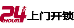南涧24小时锁行
